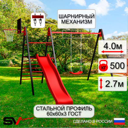 Уличные качели Sv Sport Maxi с горкой УК138.1КВ1 (4.0м/Щит баскет/"Лодочка"/Подвесы на втулке 1к)