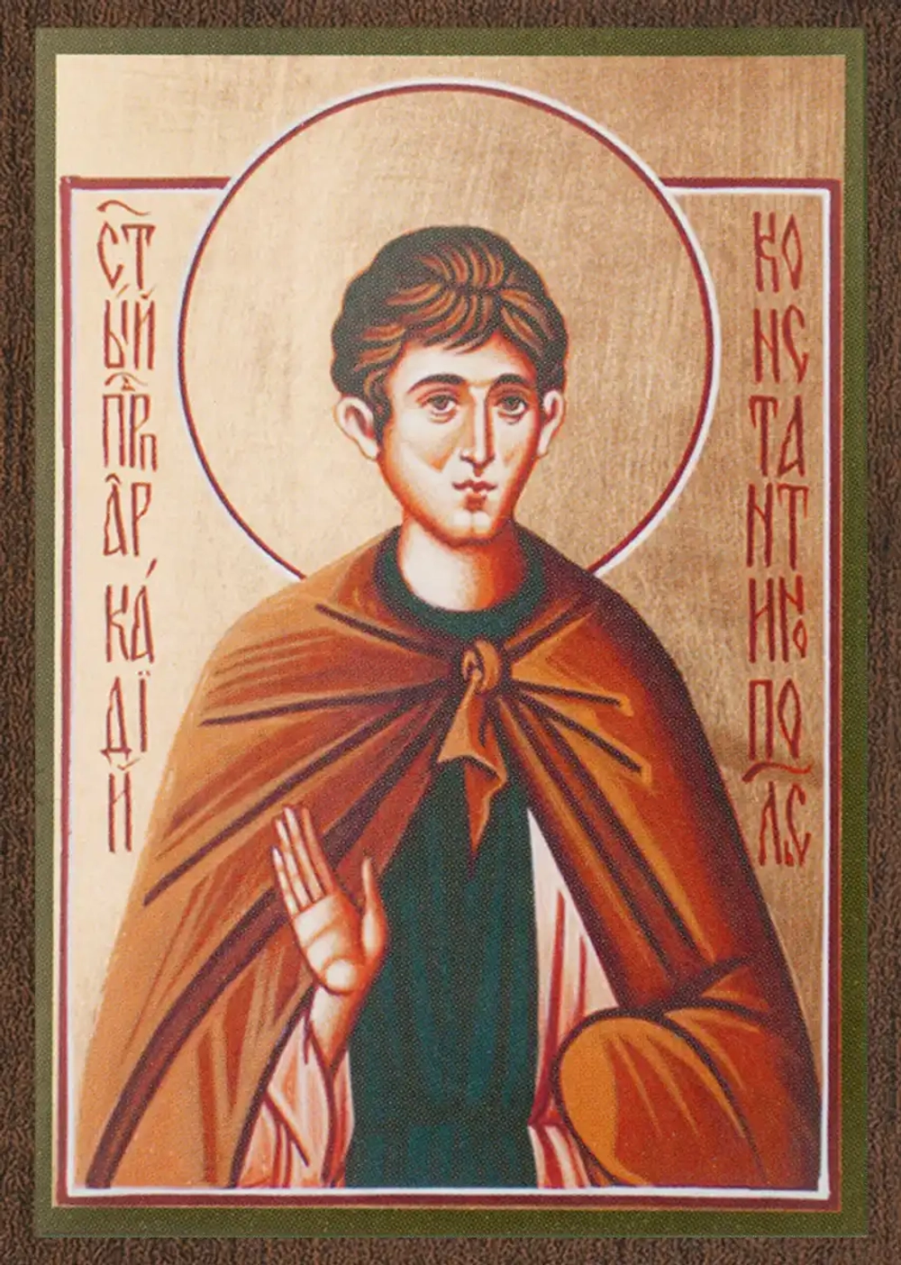 Икона "Аркадий Константинопольский" 6х9 на МДФ-6