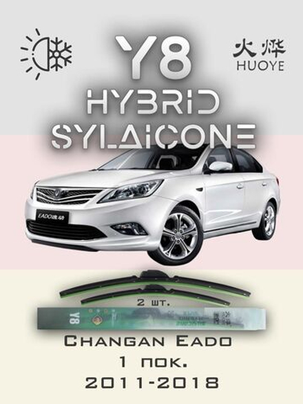 Щетки стеклоочистителя HUOYE Y8 600/450 мм на Changan Eado | Hook/J-Hook