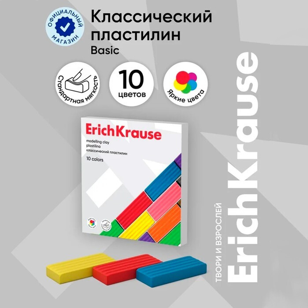 Пластилин 10 цветов 160 г Erich Krause, европодвес, экономичная упаковка