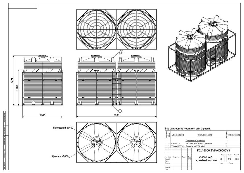 Емкости в кассетах для перевозки воды и жидких удобрений, КАС Полимер-Групп V 6000 КАС двойная 12000 л. вертикальная (3930x1980x2474см;оранжевый) - арт.559080
