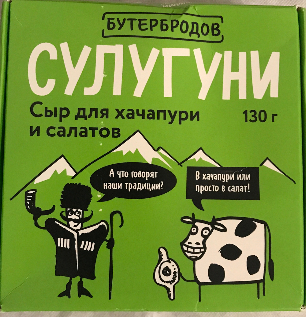 Сулугуни сыр для хачапури и салатов