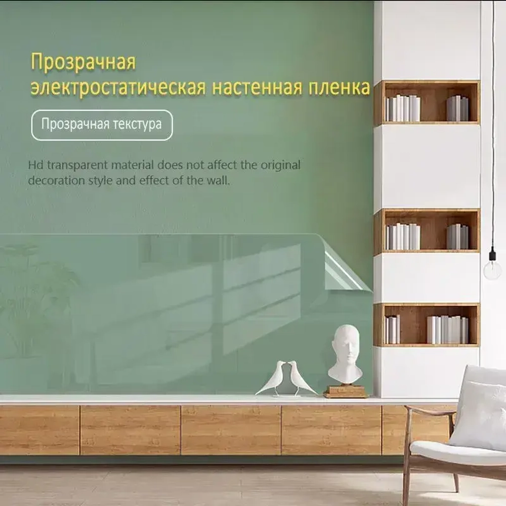 Универсальная, плотная, прозрачная электростатическая настенная пленка для мебели и стен, для фартука кухни от масла и жира, без клея, не вредит стене, 60х300 см