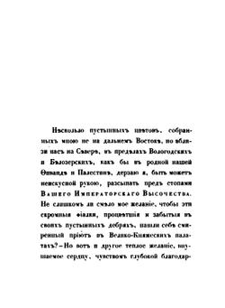 Русская фиваида на севере | А. Н. Муравьев