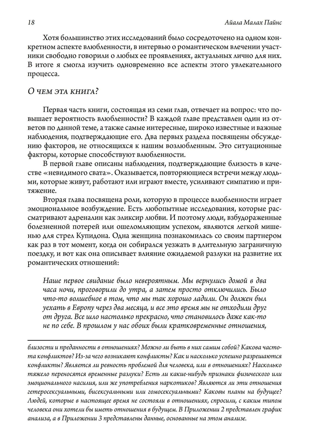 Влюбленность. Почему мы выбираем именно тех, кого выбираем (PDF)