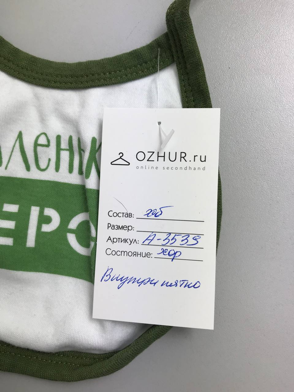 Слюнявчик для малыша