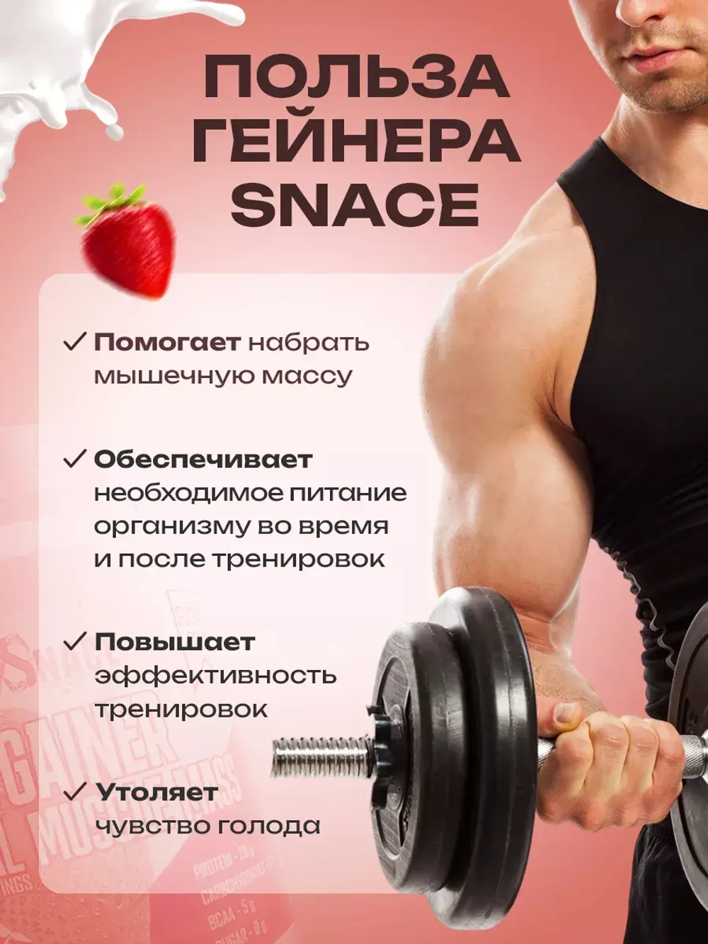Гейнер клубника 1500 г.