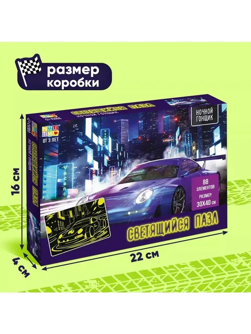 Светящийся пазл "Гонщик", 88 элементов