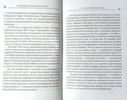 Энциклопедия выживания на море