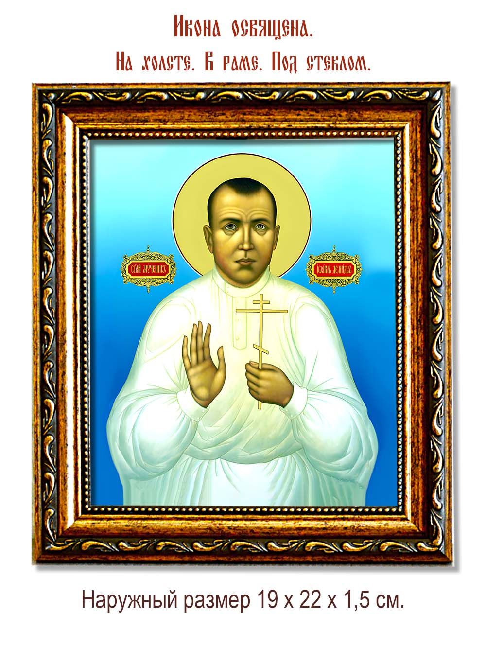 Иоанн Демидов мученик. Икона на холсте.