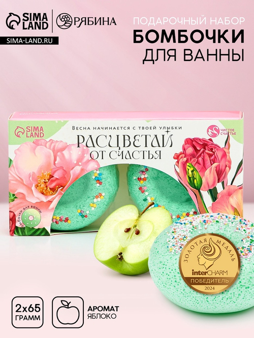 Бомбочки для ванны «Расцветай от счастья», 2×65 г, Чистое счастье