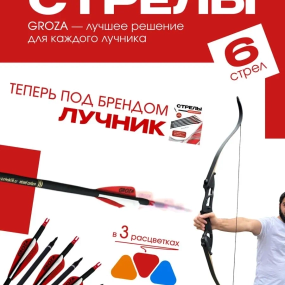 Стрелы для лука микс карбон 6шт