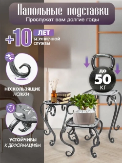 Комплект подставок для цветов Ника-4