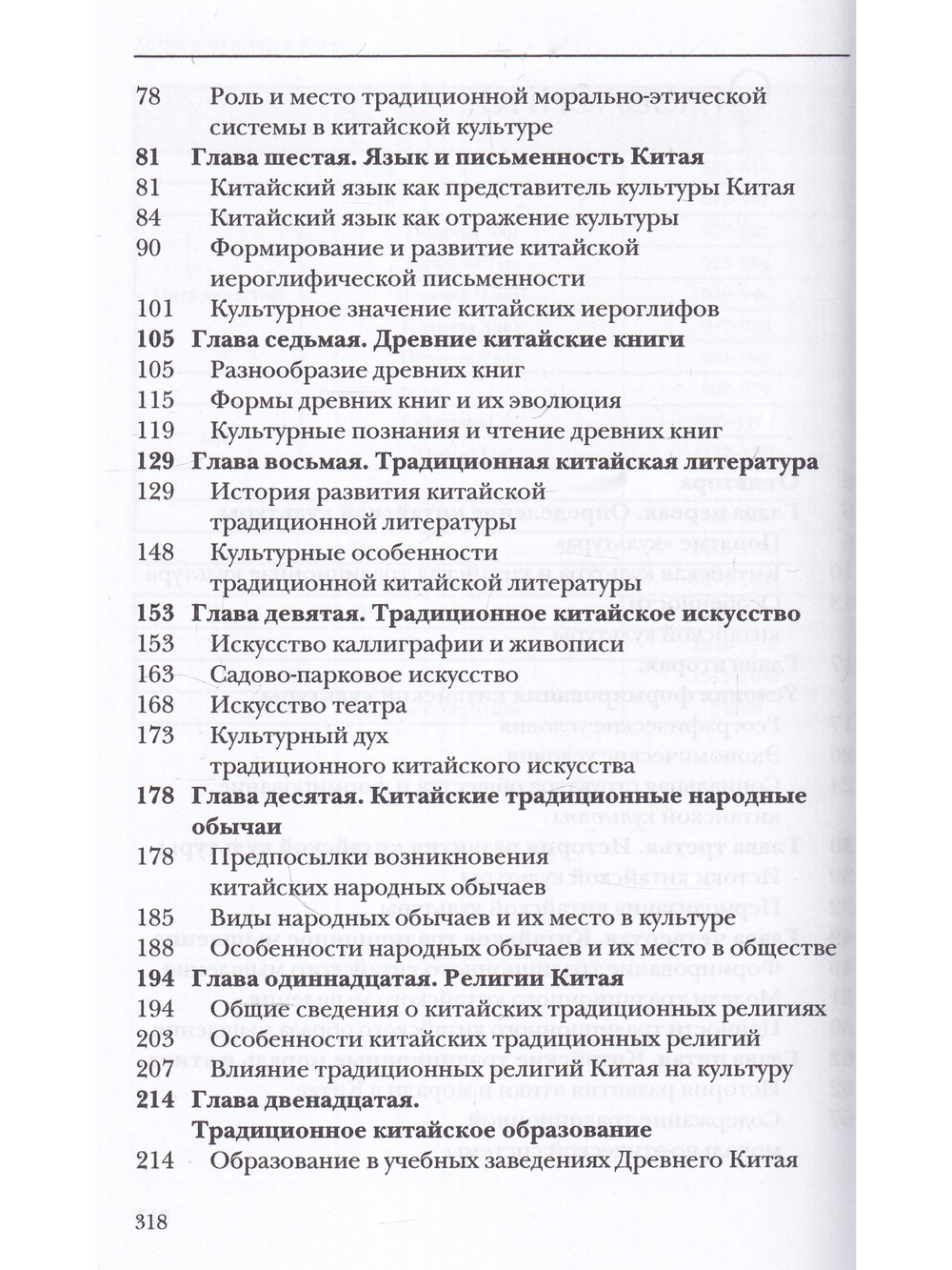 Очерк китайской культуры
