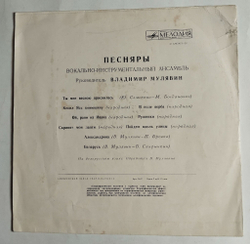 Винтажная виниловая пластинка LP Песняры (СССР 1971) Первый Альбом