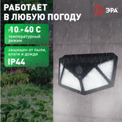 Светильник уличный ЭРА ERAFS100-04 на солнечной батарее настенный с датчиком движения 500 lm | Садовые фасадные светильники