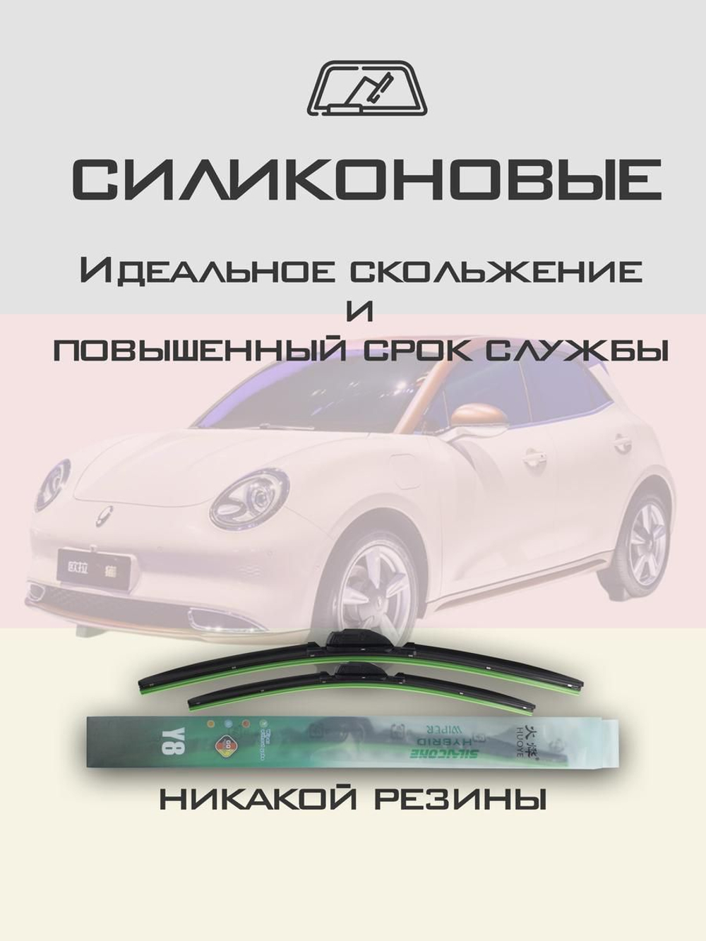Щетки стеклоочистителя HUOYE Y8 600/400 мм на GreatWall Ora | Push button