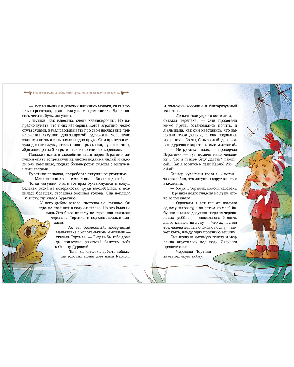 Золотая классика для детей. Золотой ключик, или Приключения Буратино