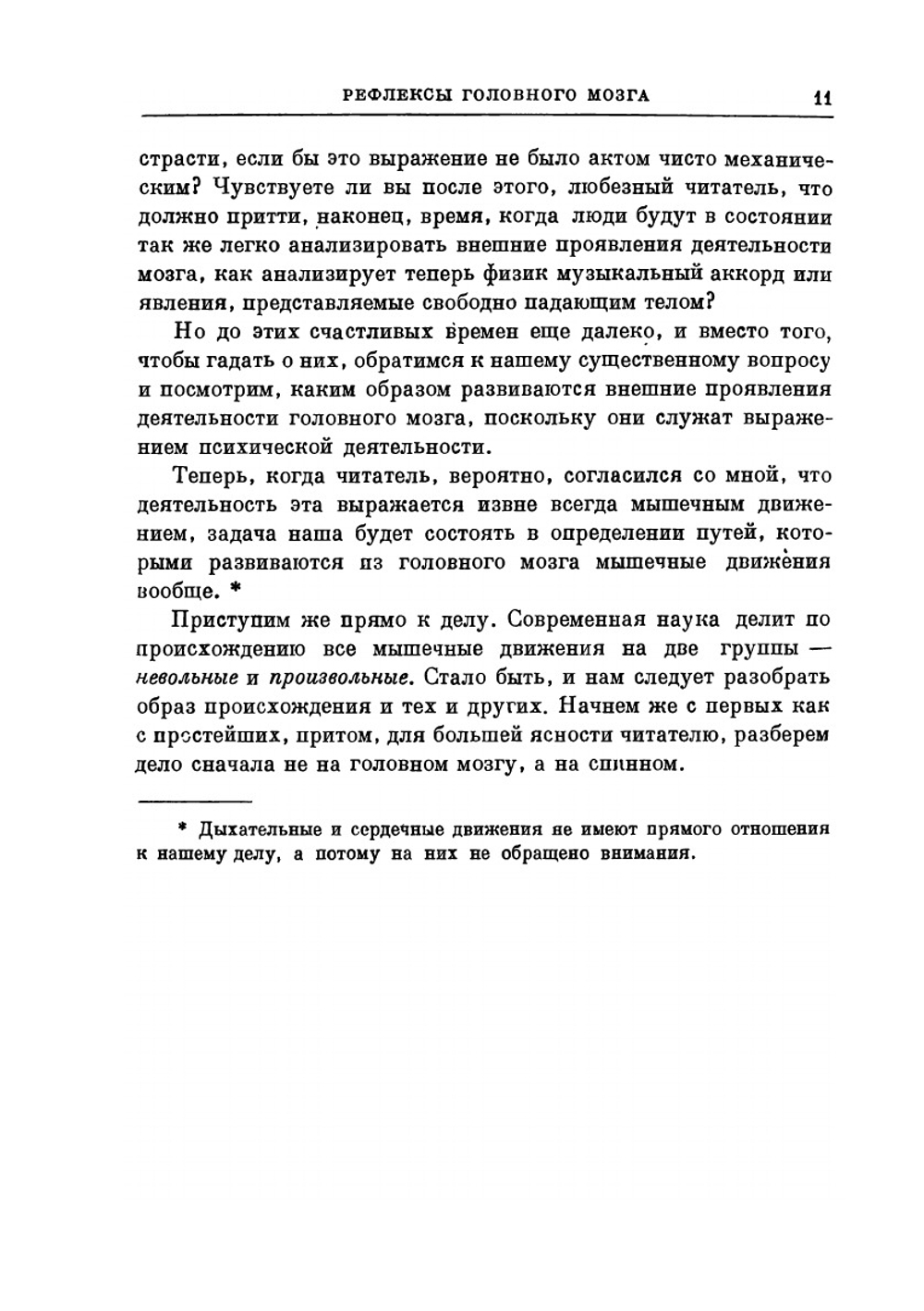 Избранные произведения. Том 1 | И. М. Сеченов