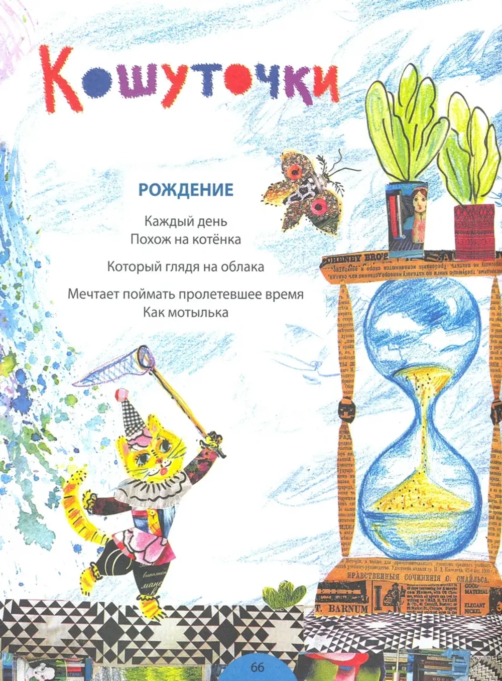 Песни кошачьих лап