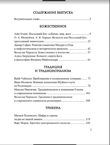 ALFR Альманах «Всеотец» Выпуск №3