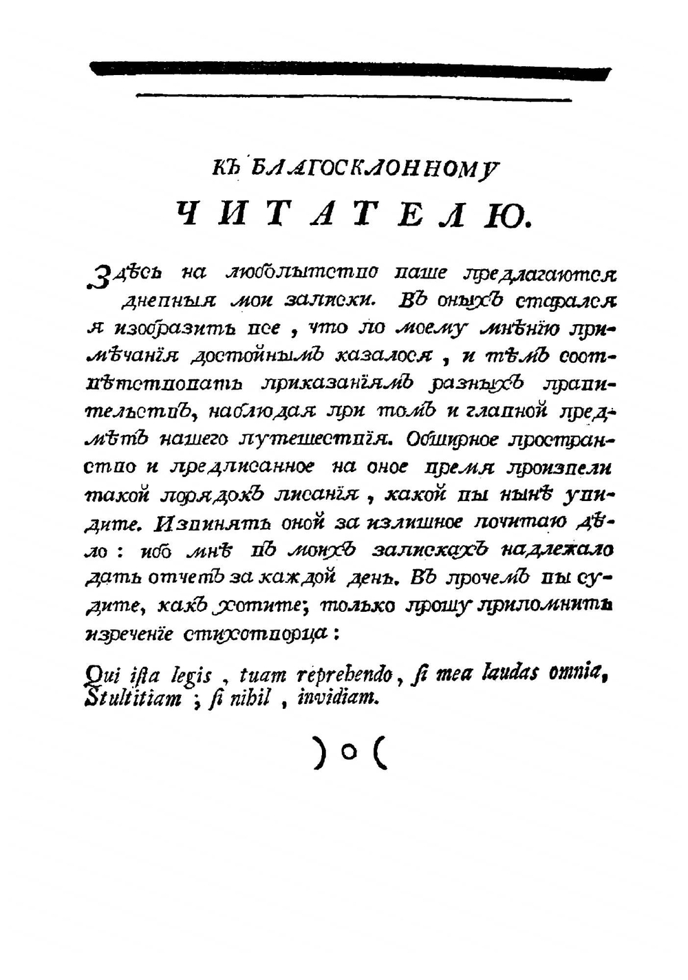 Дневныя записки путешествия доктора и Академии наук адъюнкта Ивана Лепехина по разным провинциям Российскаго государства | Лепехин Иван Иванович