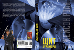Щит Куромори