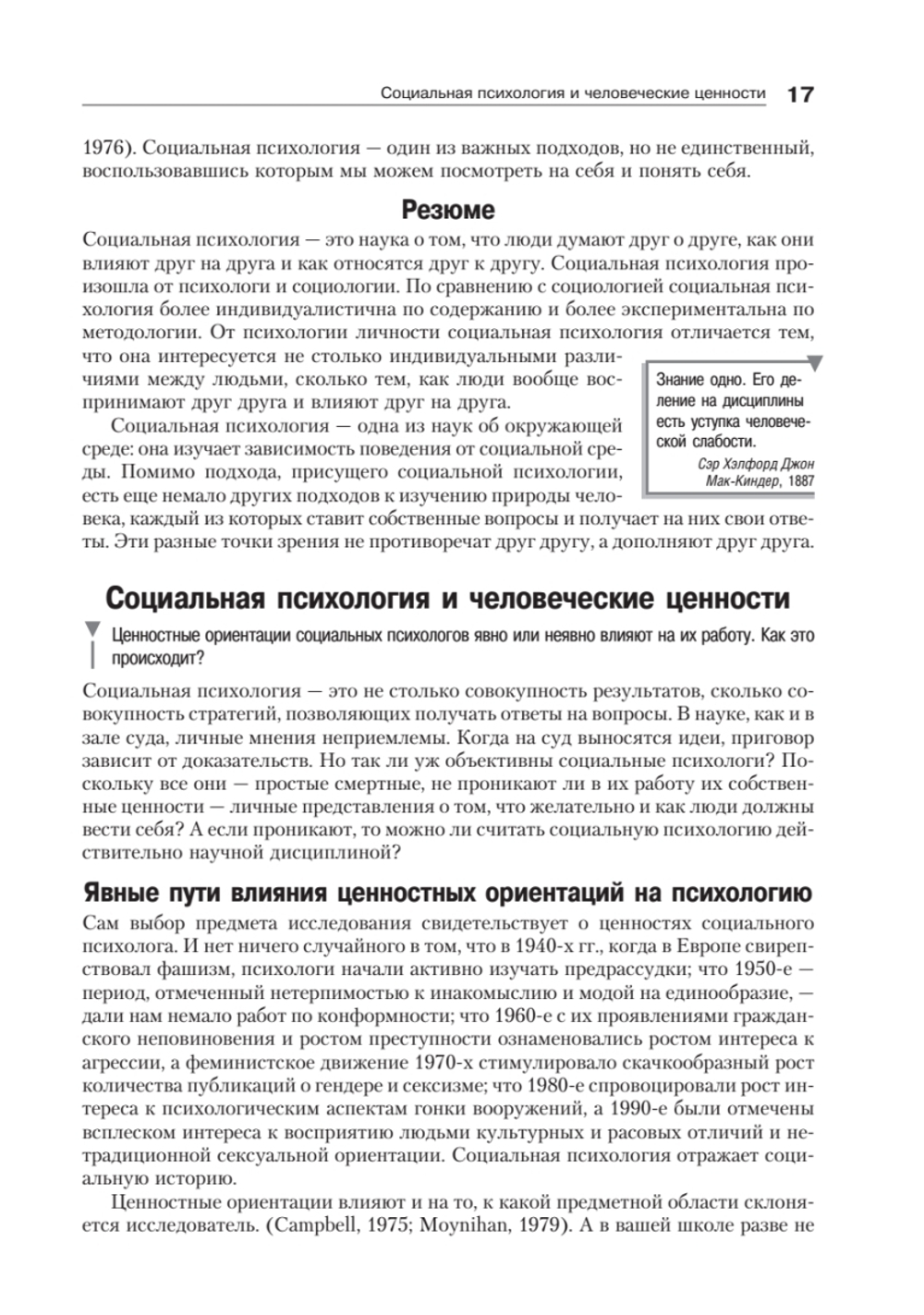 Социальная психология. 7-е изд.