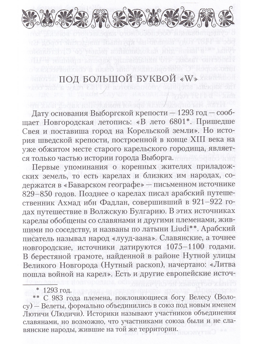 Выборг. Прошлое и настоящее средневекового города.