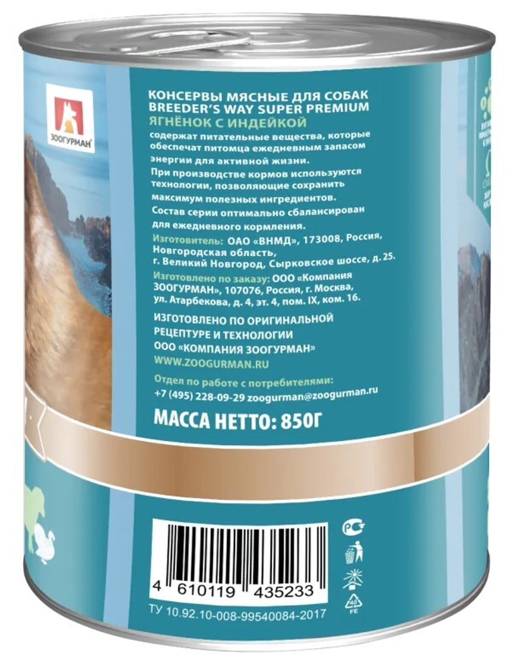 Breeder’s way влажный корм для собак, индейка с ягненком, ж/б, 850гр