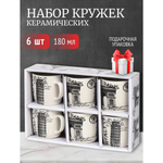 Кружка керам, 180 мл, 6 шт, Париж города, подар уп, Y4-2691