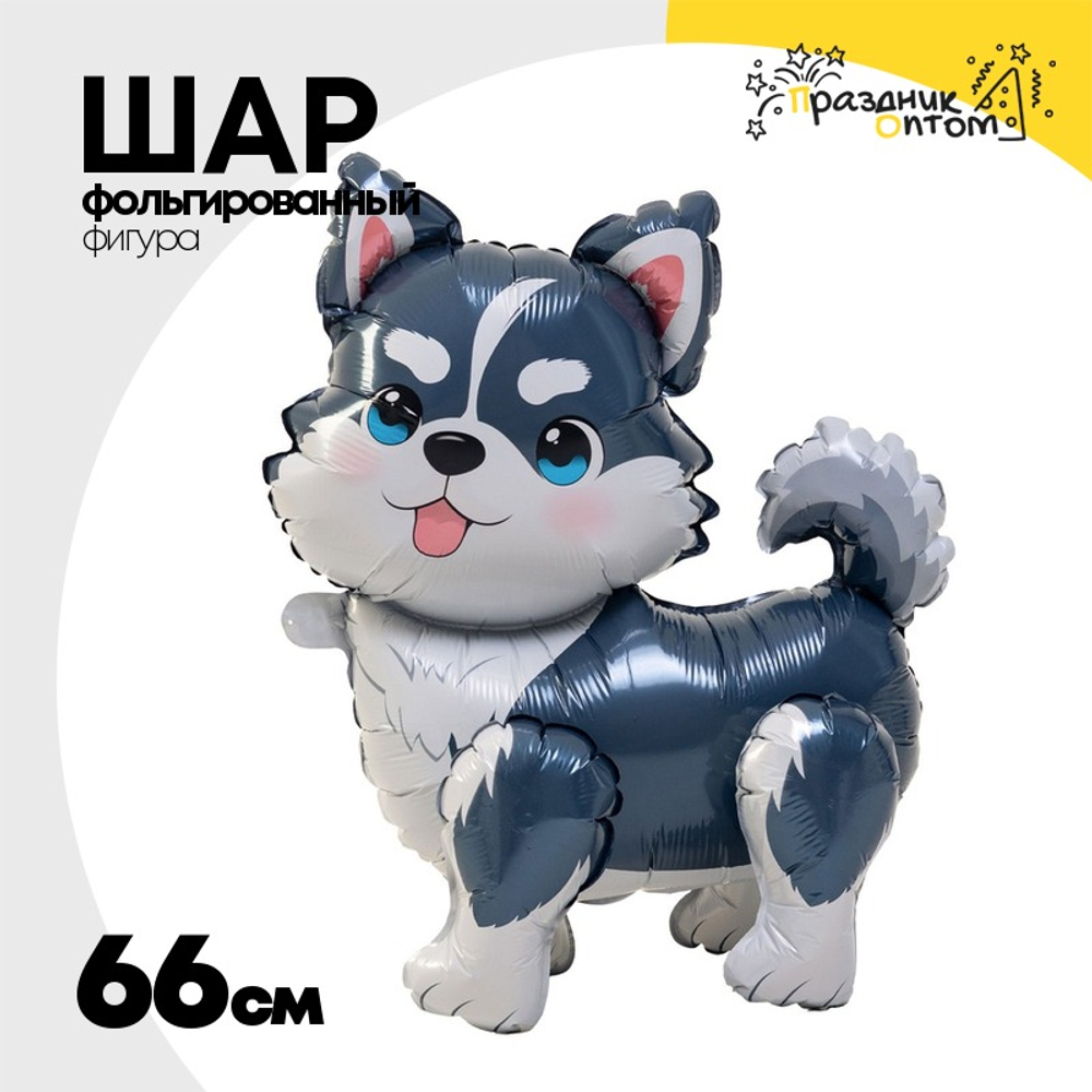 Шар Фольгированный Собака Хаски (Серый)