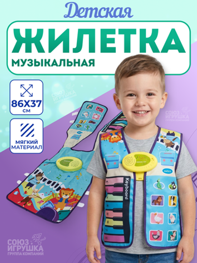 Музыкальная жилетка, коробка MTK035-20