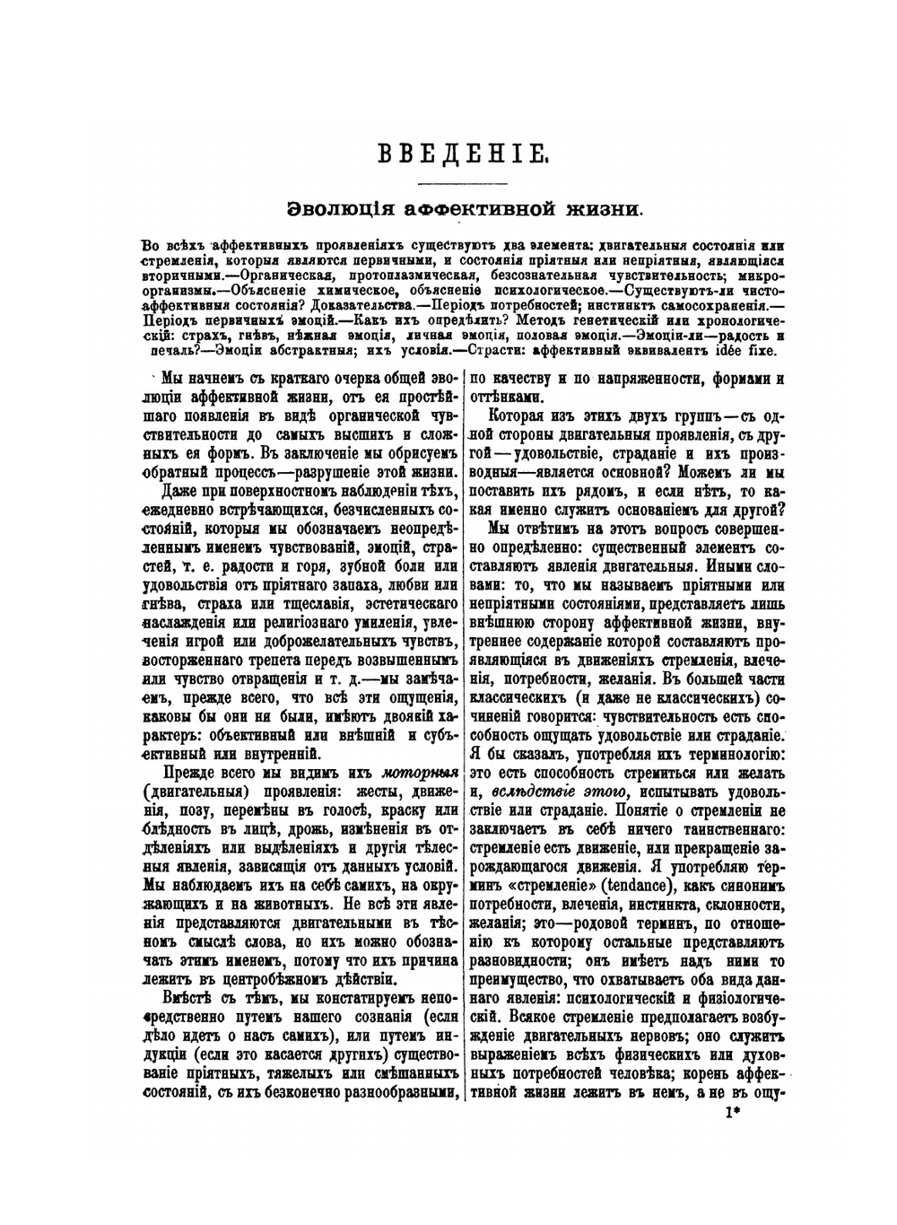Психология чувств | Т. Рибо