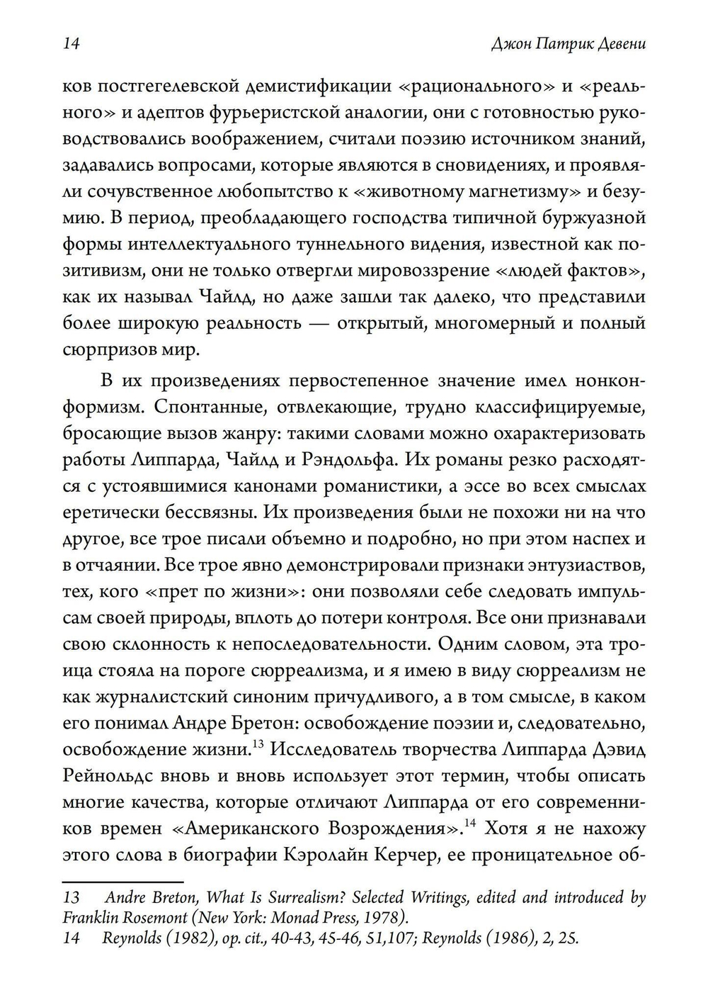Биография Паскаля Беверли Рэндольфа: спиритуалиста, розенкрейцера и сексуального мага. 2 части (PDF)