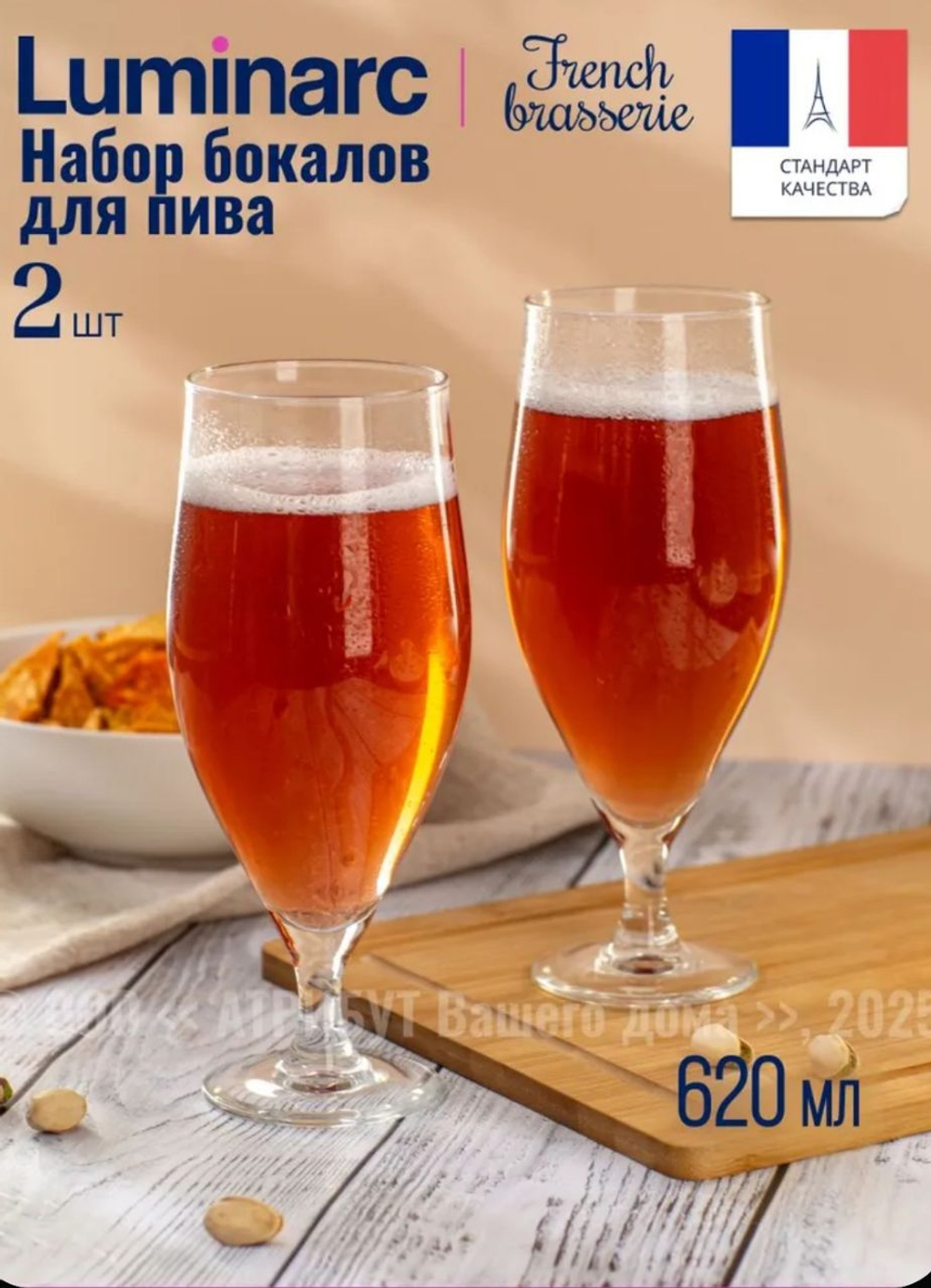 ✨️Бокалы для пива LUMINARC ,2 шт 620 мл