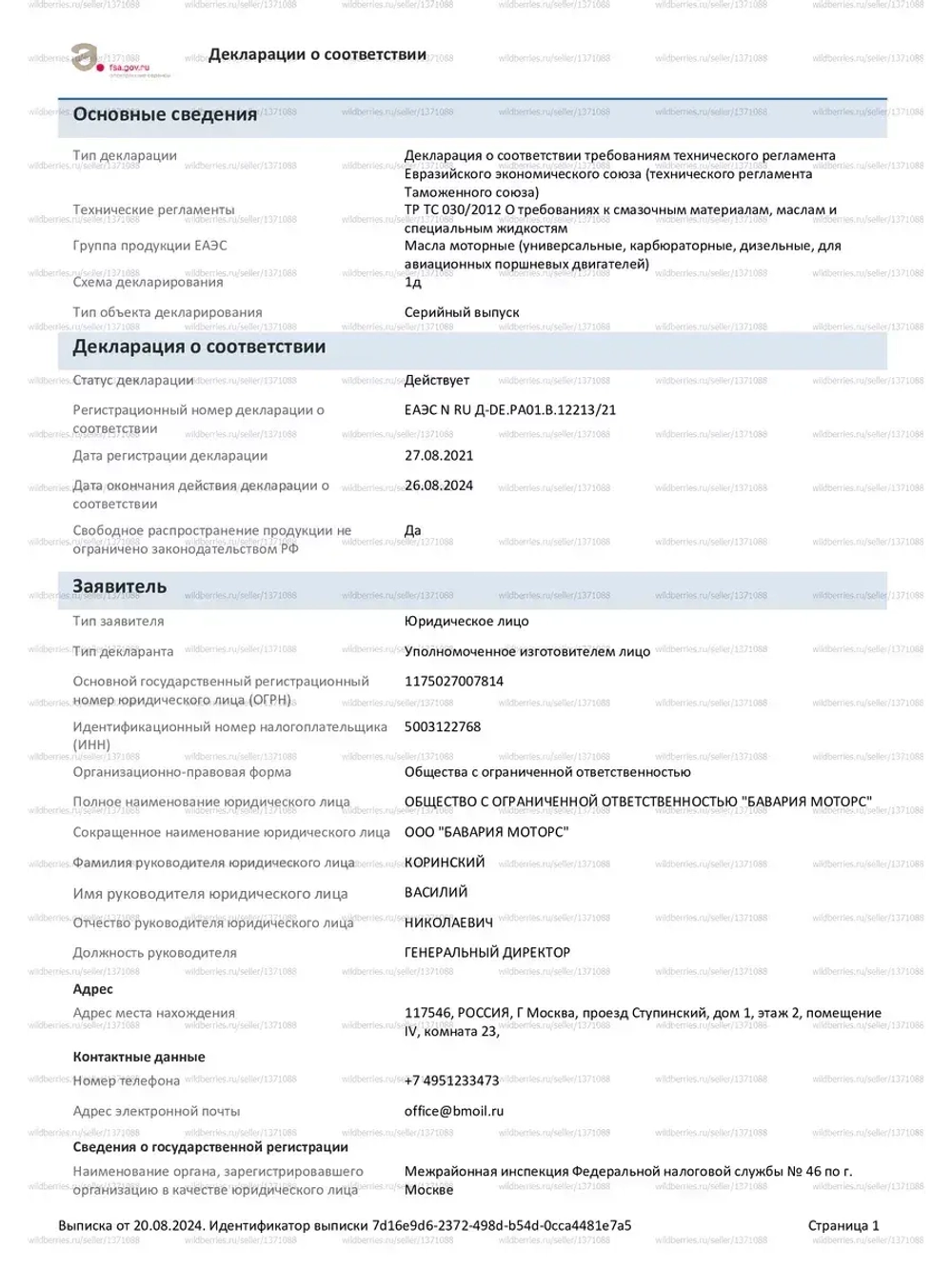 Ford MOTORCRAFT 5W30 A5 15CF54 5л.