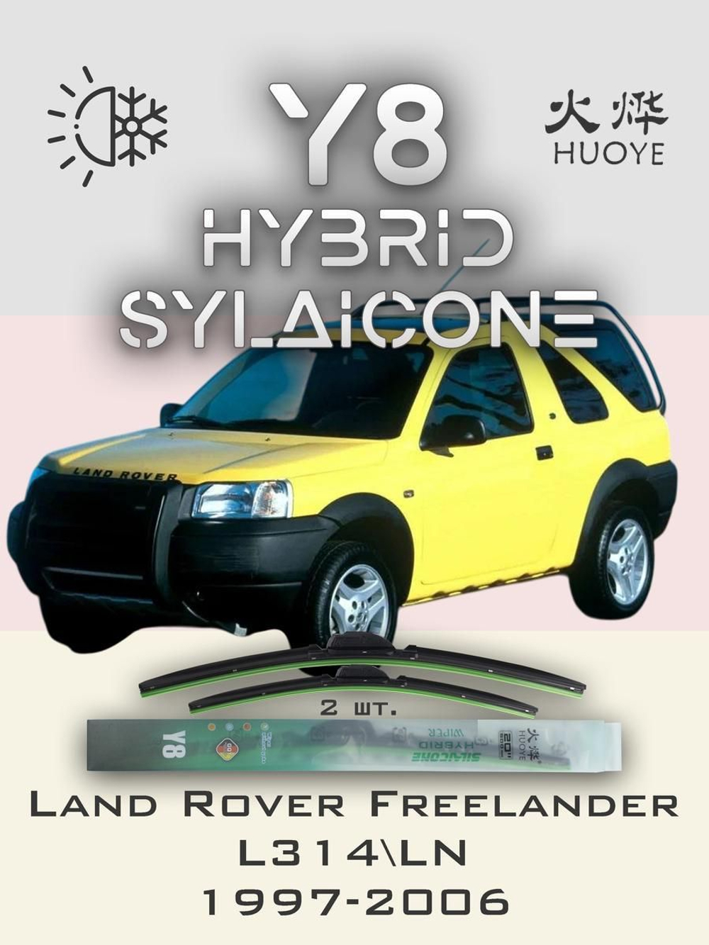 Щетки стеклоочистителя HUOYE Y8 550/525 мм на Jeep GrandCherokee | Hook/J-Hook