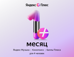 Мультиподписка Яндекс Плюс на 1 месяц