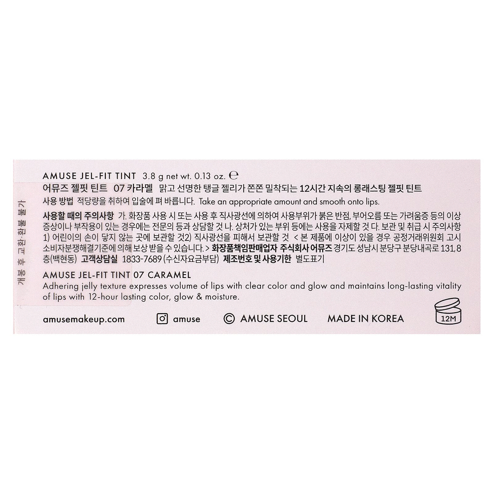 Amuse, Jelly Ever After, Jel-Fit Tint, 07 карамель, 3,8 г (0,13 унции)