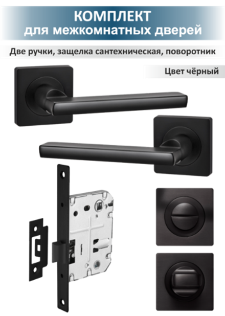 Ручка дверная с сантехнической защелкой и поворотником POLO