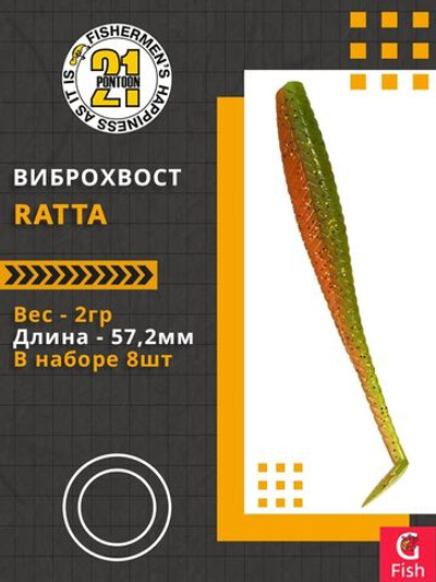 Виброхвост Ratta,2.25'',57,2мм,2гр,цвет 403,8 шт/уп.