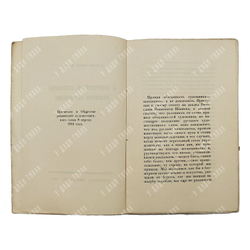 Блок А. О современном состоянии русского символизма. — Петербург: Алконост, 1921