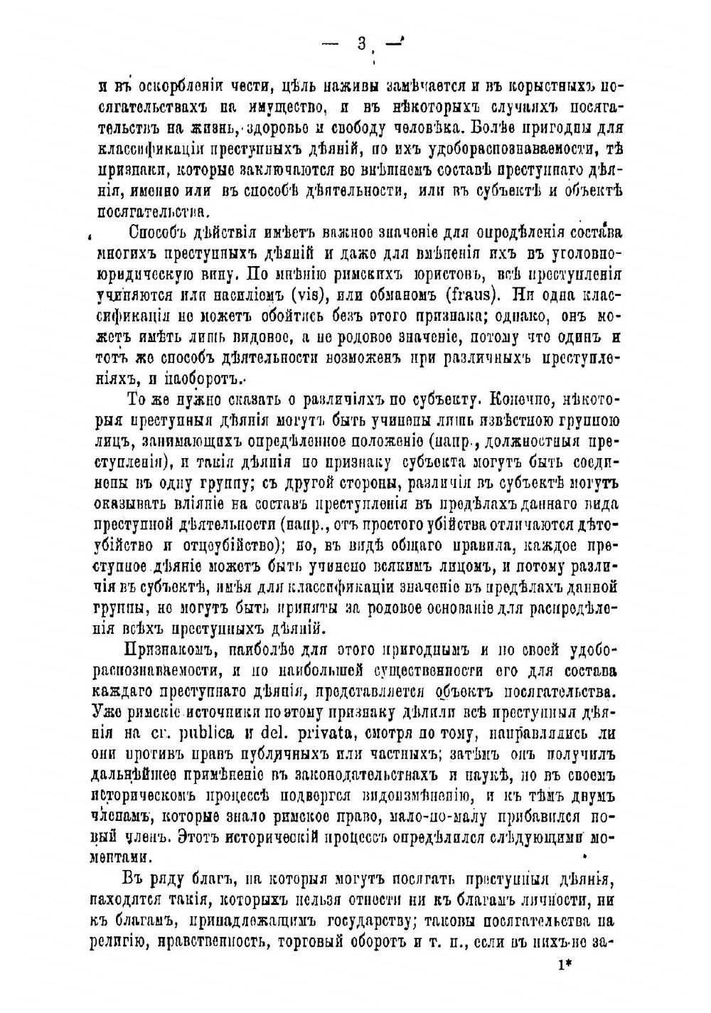 Курс уголовного права | Фойницкий Иван Яковлевич