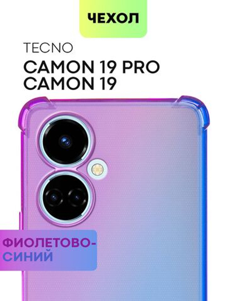 Чехол BROSCORP для Tecno Camon 19;Tecno Camon 19 Pro оптом (арт. TCN-C19-HARD-TPU-VIOLET-BLUE)