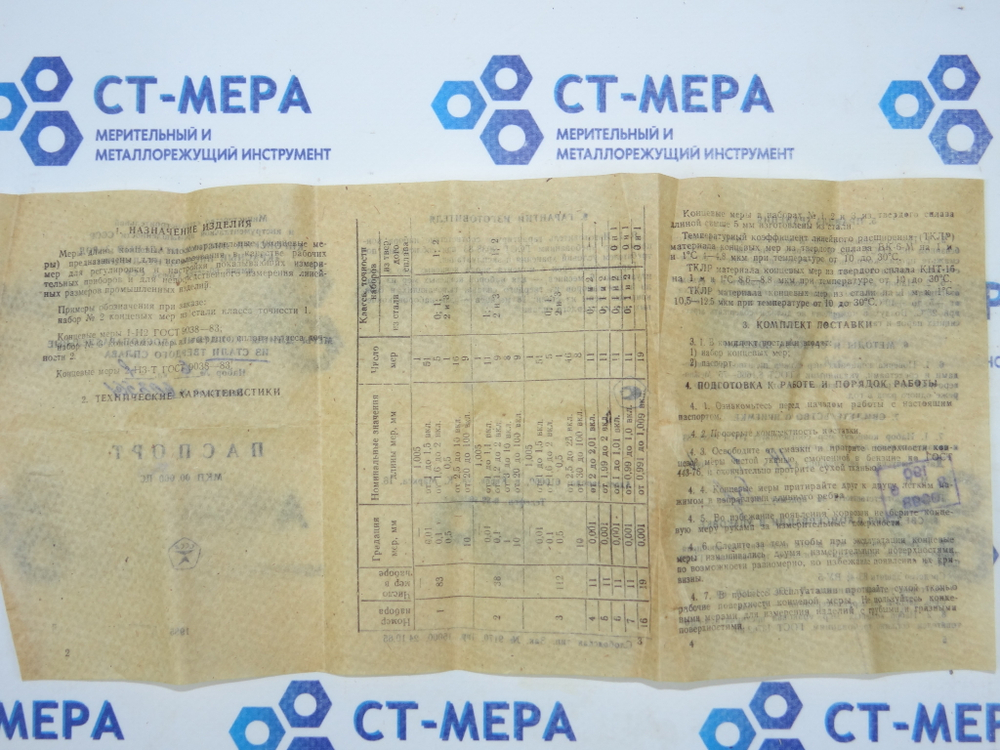Набор КМД №6 кл.1 (1-Н6) ГОСТ 9038-83