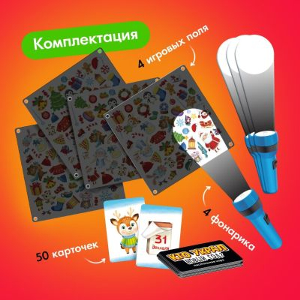 Настольная игра "Кто украл Новый год"   6630528