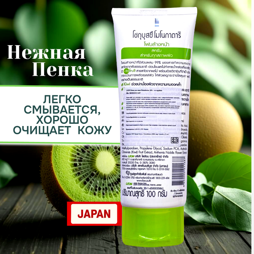 Пенка-скраб для лица с экстрактом Киви, 100 мл.