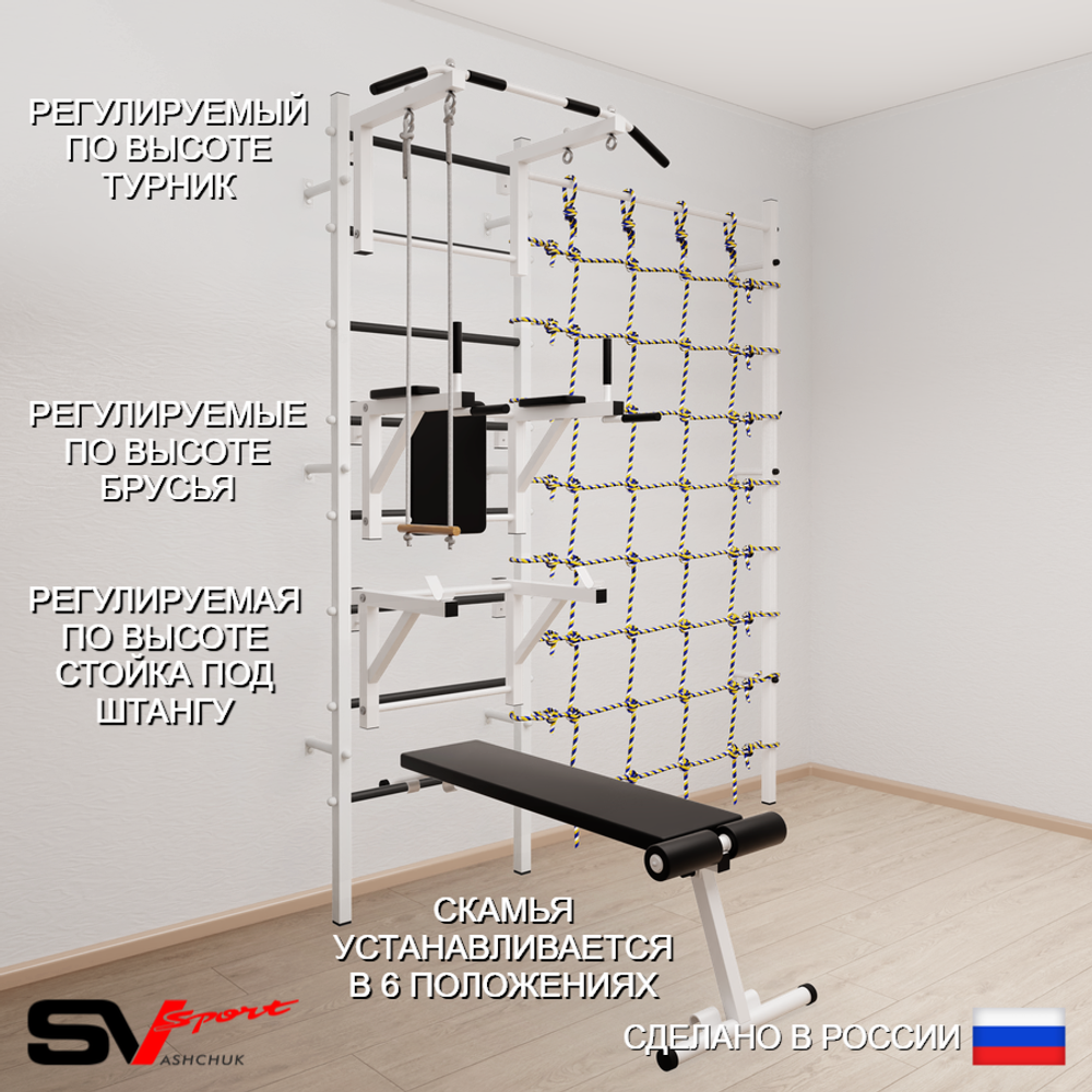 Шведская стенка Sv Sport усиленная 6930 (Турник стандарт/Брусья/Стойка/Скамья/Трапеция/Канатный лаз)