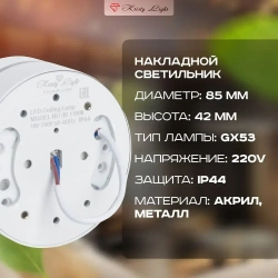 Светильник потолочный накладной Kristy Light KL1188 GX53